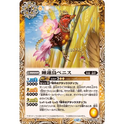 画像1: (2025/12)睡蓮鳥ベニス(BSC47収録)【C】{BS60-053}《黄》
