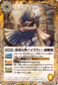 (2025/12)睡蓮女神バイラヴィー(BSC47収録)【C】{BS60-058}《黄》