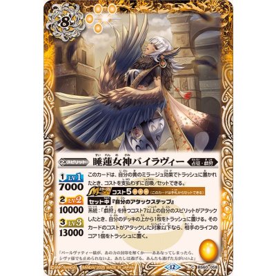 画像1: (2025/12)睡蓮女神バイラヴィー(BSC47収録)【C】{BS60-058}《黄》