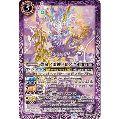 画像1: (2025/12)黄泉ノ雷神トヨフツ【M】{BSC47-001}《紫》