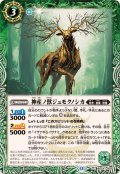 (2025/12)神産ノ獣ジュモクノシカ【C】{BSC47-002}《緑》