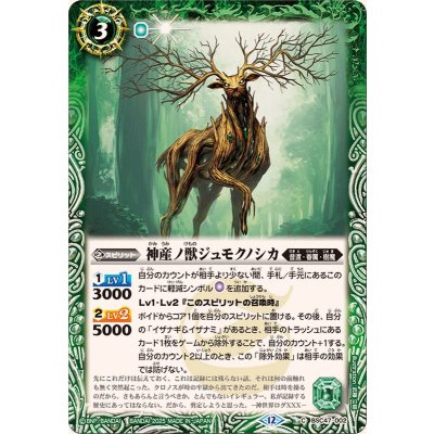 画像1: (2025/12)神産ノ獣ジュモクノシカ【C】{BSC47-002}《緑》