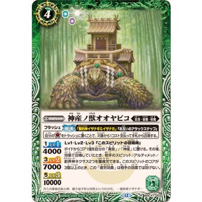 画像1: (2025/12)神産ノ獣オオヤビコ【R】{BSC47-003}《緑》