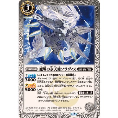 (2025/12)魔導の氷天使ソラヴィス【C】{BSC47-004}《白》
