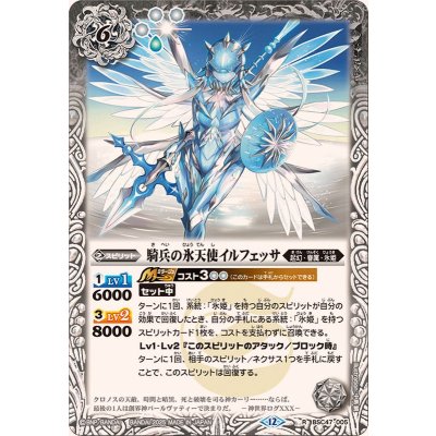 画像1: (2025/12)騎兵の氷天使イルフェッサ【R】{BSC47-005}《白》