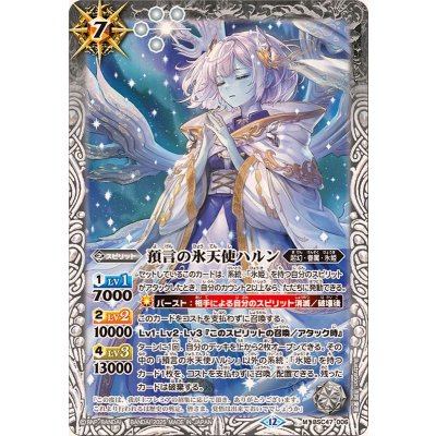 画像1: (2025/12)預言の氷天使ハルン【M】{BSC47-006}《白》