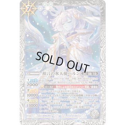 画像1: (2025/12)預言の氷天使ハルン【M】{BSC47-006}《白》
