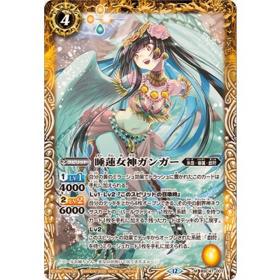 画像1: (2025/12)睡蓮女神ガンガー【M】{BSC47-007}《黄》