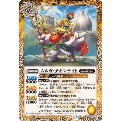 画像1: (2025/12)ムルガ・チキンナイト【C】{BSC47-008}《黄》