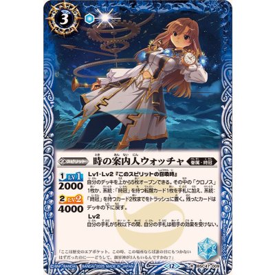 画像1: (2025/12)時の案内人ウォッチャ【R】{BSC47-009}《青》