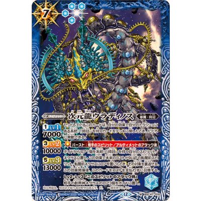 画像1: (2025/12)次元龍ウラディノス【M】{BSC47-010}《青》