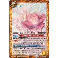 (2025/12)ピンクロータス【R】{BSC47-011}《黄》