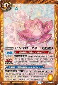 (2025/12)ピンクロータス【R】{BSC47-011}《黄》