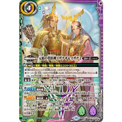 画像1: (2025/12)元始の契約神イザナギ＆イザナミ【契約X】{BSC47-CX01}《多》