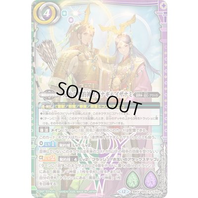 画像1: ☆SALE☆(2025/12)元始の契約神イザナギ＆イザナミ【契約X】{BSC47-CX01}《多》
