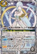 (2025/12)氷創の契約神フレミア【契約X】{BSC47-CX02}《白》