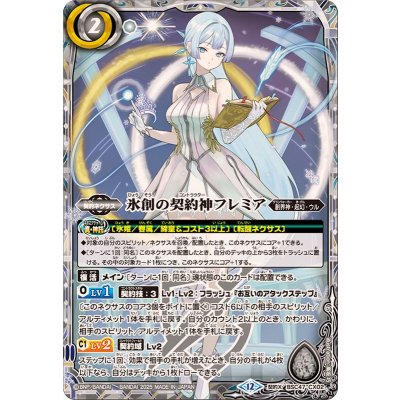 画像1: (2025/12)氷創の契約神フレミア【契約X】{BSC47-CX02}《白》