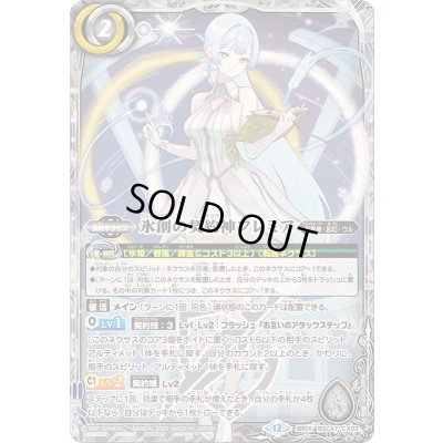 画像1: (2025/12)氷創の契約神フレミア【契約X】{BSC47-CX02}《白》