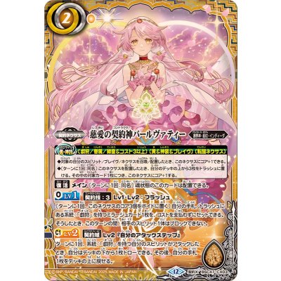 画像1: (2025/12)慈愛の契約神パールヴァティー【契約X】{BSC47-CX03}《黄》