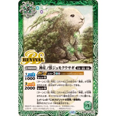 画像1: (2025/12)神産ノ獣ジュモクウサギ【C】{BSC47-RV001}《緑》