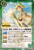 (2025/12)神産ノ草神カヤノヒメ【R】{BSC47-RV002}《緑》