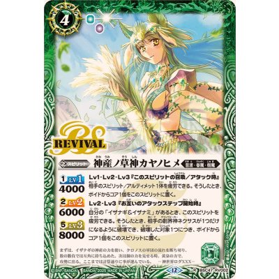 画像1: (2025/12)神産ノ草神カヤノヒメ【R】{BSC47-RV002}《緑》