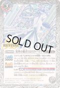 〔状態A-〕(2025/12)零華の姫君ミロスラーヴァ/氷翼零装ミロスラーヴァ【転醒R】{BSC47-RV003a/BSC47-RV003b}《白》