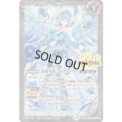 画像2: (2025/12)零華の姫君ミロスラーヴァ/氷翼零装ミロスラーヴァ【転醒R】{BSC47-RV003a/BSC47-RV003b}《白》