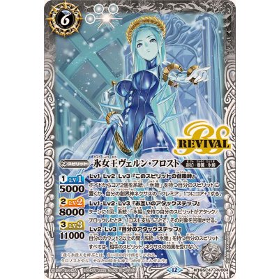 画像1: (2025/12)氷女王ヴェルン・フロスト【M】{BSC47-RV004}《白》
