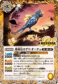 (2025/12)睡蓮鳥カザリ・オーチュ【C】{BSC47-RV005}《黄》
