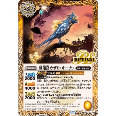 (2025/12)睡蓮鳥カザリ・オーチュ【C】{BSC47-RV005}《黄》