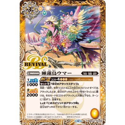 画像1: (2025/12)睡蓮鳥ウマー【C】{BSC47-RV006}《黄》