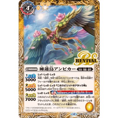 画像1: (2025/12)睡蓮鳥アンビカー/睡蓮女神アンビカー【転醒R】{BSC47-RV007a/BSC47-RV007b}《黄》