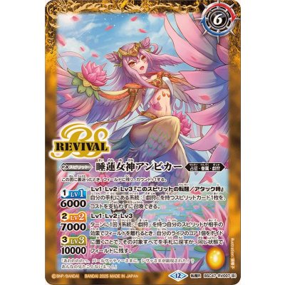 画像2: (2025/12)睡蓮鳥アンビカー/睡蓮女神アンビカー【転醒R】{BSC47-RV007a/BSC47-RV007b}《黄》