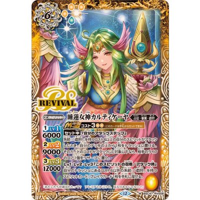 画像1: (2025/12)睡蓮女神カルティケーヤ【M】{BSC47-RV008}《黄》