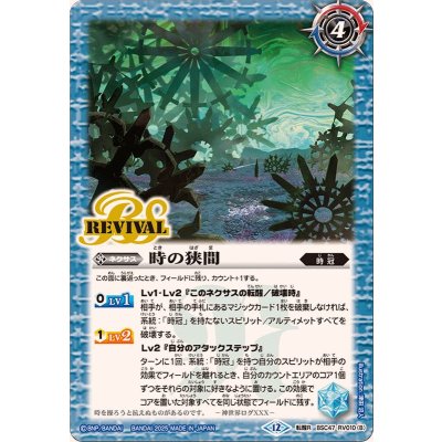 画像2: (2025/12)時の番犬クロノ・ベロス/時の狭間【転醒R】{BSC47-RV010a/BSC47-RV010b}《青》