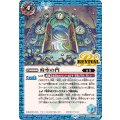 (2025/12)時空の門/時空守護龍ギルタキオン【転醒R】{BSC47-RV012a/BSC47-RV012b}《青》