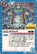 (2025/12)時空の門/時空守護龍ギルタキオン【転醒R】{BSC47-RV012a/BSC47-RV012b}《青》