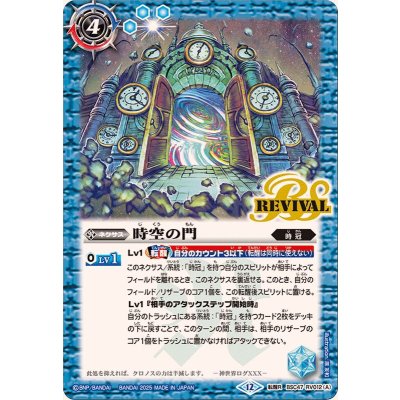 画像1: (2025/12)時空の門/時空守護龍ギルタキオン【転醒R】{BSC47-RV012a/BSC47-RV012b}《青》