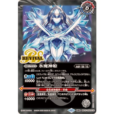 画像2: (2025/12)氷姫の創界石/氷魔神姫【転醒R】{BSC47-RV013a/BSC47-RV013b}《白》