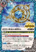(2025/12)時冠の創界石/時冠魔神【転醒R】{BSC47-RV014a/BSC47-RV014b}《青》