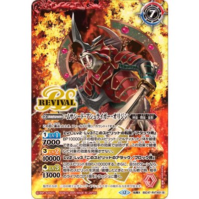 画像2: (2025/12)空牙一閃/ムサシード・アシュライガー・オリジン【転醒X】{BSC47-RVTX01a/BSC47-RVTX01b}《赤》