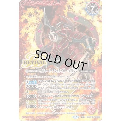 画像2: (2025/12)空牙一閃/ムサシード・アシュライガー・オリジン【転醒X】{BSC47-RVTX01a/BSC47-RVTX01b}《赤》