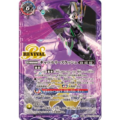 画像1: (2025/12)キャバルリースラッシュ/ソーディアス・アーサー・オリジン【転醒X】{BSC47-RVTX02a/BSC47-RVTX02b}《紫》