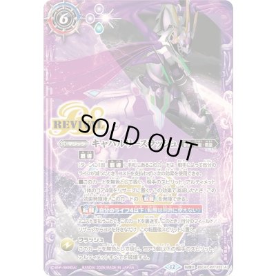 画像1: ☆SALE☆(2025/12)キャバルリースラッシュ/ソーディアス・アーサー・オリジン【転醒X】{BSC47-RVTX02a/BSC47-RVTX02b}《紫》