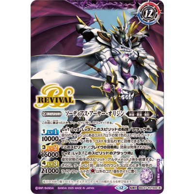 画像2: (2025/12)キャバルリースラッシュ/ソーディアス・アーサー・オリジン【転醒X】{BSC47-RVTX02a/BSC47-RVTX02b}《紫》