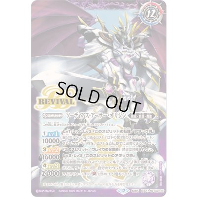画像2: ☆SALE☆(2025/12)キャバルリースラッシュ/ソーディアス・アーサー・オリジン【転醒X】{BSC47-RVTX02a/BSC47-RVTX02b}《紫》
