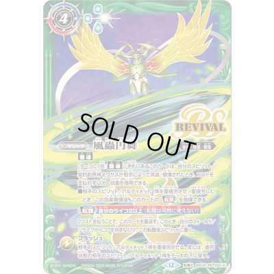 画像1: 〔状態A-〕(2025/12)風蟲円舞/ドルクス・ウシワカ・オリジン【転醒X】{BSC47-RVTX03a/BSC47-RVTX03b}《緑》