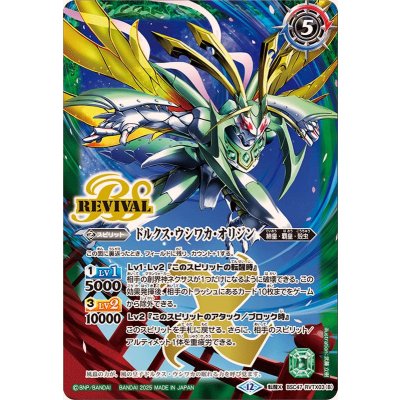 画像2: (2025/12)風蟲円舞/ドルクス・ウシワカ・オリジン【転醒X】{BSC47-RVTX03a/BSC47-RVTX03b}《緑》