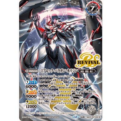 画像2: (2025/12)氷刃血解/ミブロック・バラガン・オリジン【転醒X】{BSC47-RVTX04a/BSC47-RVTX04b}《白》